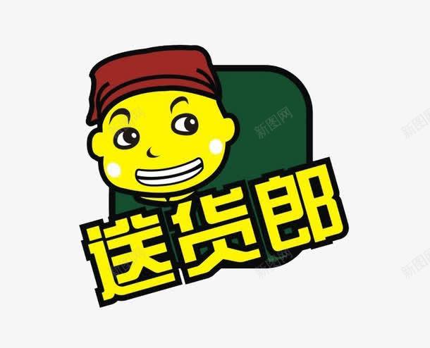 小小送货郎图标png_新图网 https://ixintu.com 免扣素材 图标 店小二 棕色