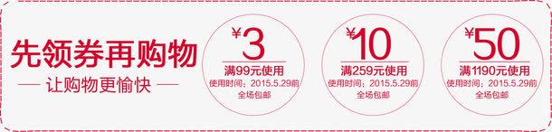购物券电商活动优惠png免抠素材_新图网 https://ixintu.com 优惠 活动 购物券
