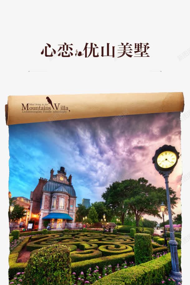 房地产png免抠素材_新图网 https://ixintu.com 优美 别墅 建筑 艺术字 连排别墅