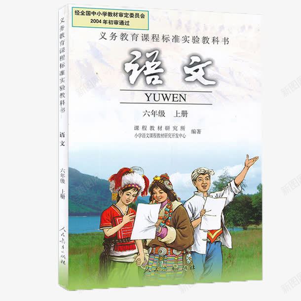 蒙古人语文书png免抠素材_新图网 https://ixintu.com 大草原 简约 蒙古 语文书 语文课本