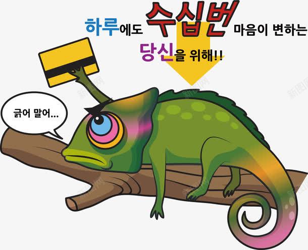 变色龙png免抠素材_新图网 https://ixintu.com 卡通 变色龙 手绘 水彩