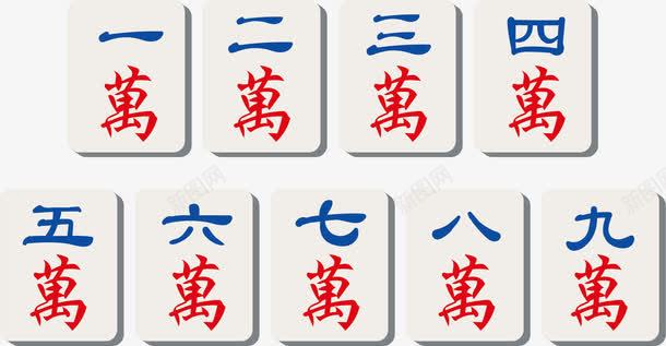 清一色麻将png免抠素材_新图网 https://ixintu.com 中国国粹 四川 四川麻将 清一色 牌类 麻将
