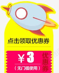 3元优惠券png免抠素材_新图网 https://ixintu.com 3元 优惠券 图片