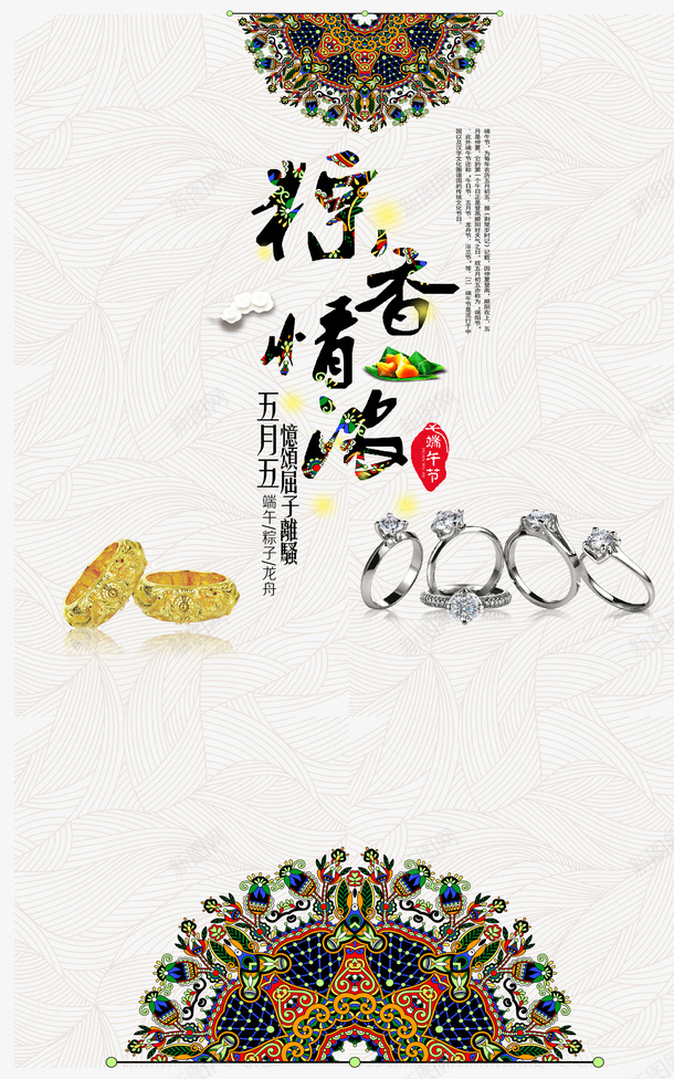 首饰店宣传psd免抠素材_新图网 https://ixintu.com 宣传 广告 收拾 节日