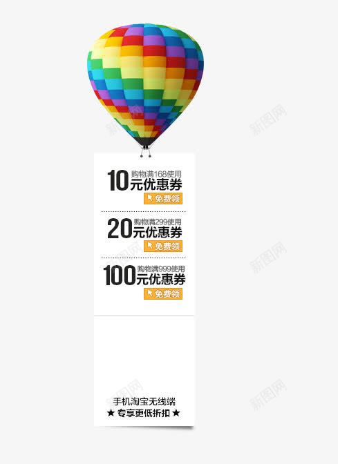 活动png免抠素材_新图网 https://ixintu.com 优惠券 气球 活动价