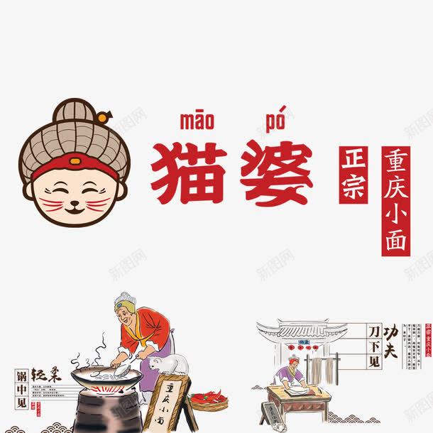 正宗重庆小面png免抠素材_新图网 https://ixintu.com 小面 插画 老太太摊摊面 重庆素材