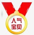 人气宝贝标签png免抠素材_新图网 https://ixintu.com 人气 宝贝 标签