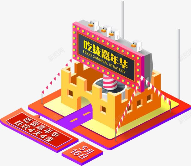 吃货嘉年华png免抠素材_新图网 https://ixintu.com 嘉年华 素材
