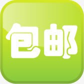 绿色包邮淘宝标签清新png免抠素材_新图网 https://ixintu.com 标签 清新 绿色