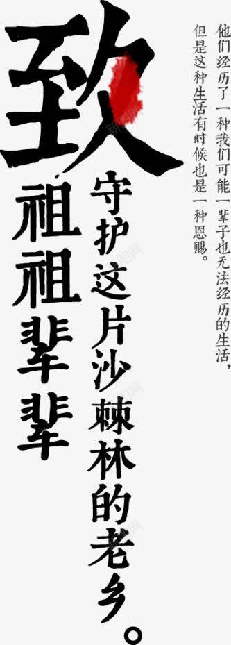 致守护的老乡们png免抠素材_新图网 https://ixintu.com 文字排版 致守护的老乡们 艺术字