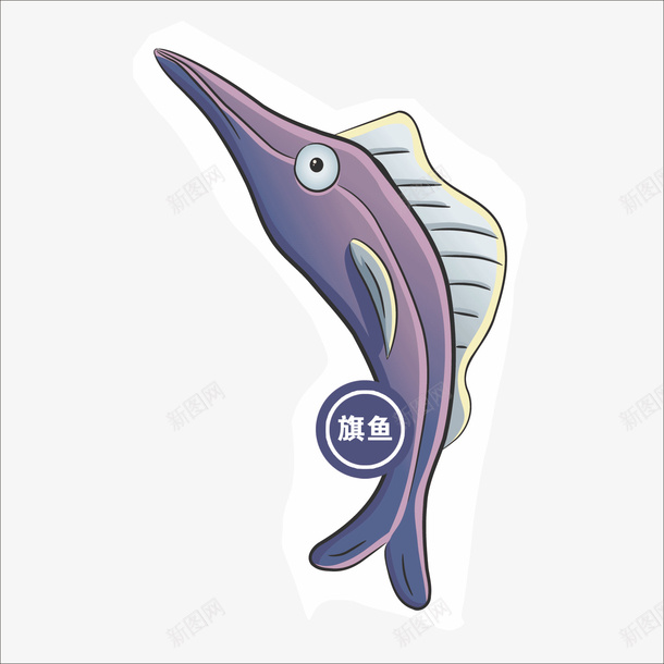 旗鱼png免抠素材_新图网 https://ixintu.com 卡通旗鱼 海生物