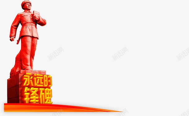 永远的锋碑雕塑红军png免抠素材_新图网 https://ixintu.com 永远 红军 雕塑