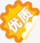 黄色卡通优质标签png免抠素材_新图网 https://ixintu.com 优质 卡通 标签 黄色
