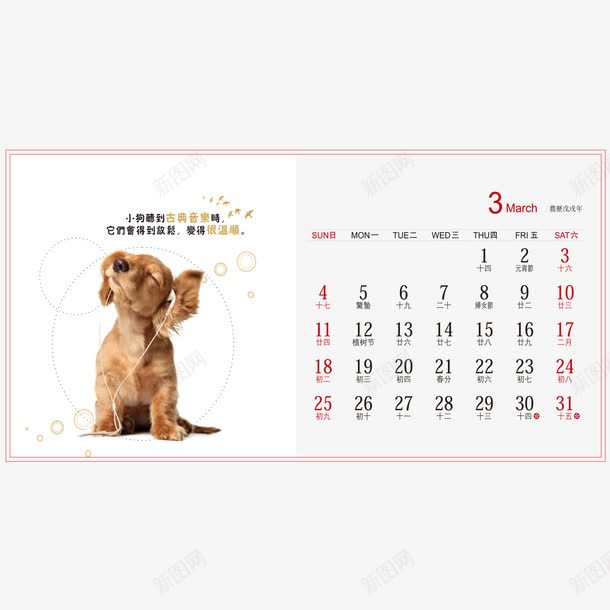 狗年2018三月台历png免抠素材_新图网 https://ixintu.com 2018 三月 台历 日常 狗年 狗年台历 红色 黑色