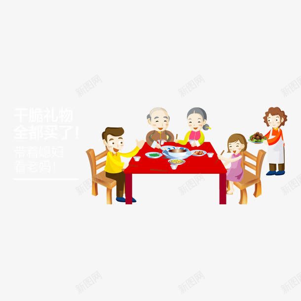 共享天伦之乐png免抠素材_新图网 https://ixintu.com 一家人 五颜六色 喜庆 感动 红色