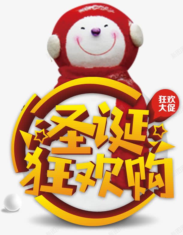 圣诞狂欢购活动主题艺术字png免抠素材_新图网 https://ixintu.com 圣诞促销 圣诞狂欢 圣诞狂欢购 圣诞节 活动主题 艺术字