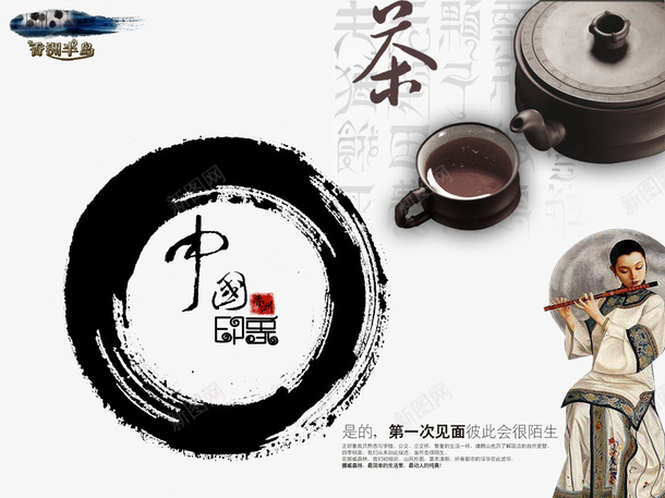 中国风茶psd免抠素材_新图网 https://ixintu.com 中国风 古风素材 水墨 茶