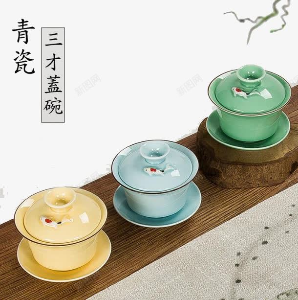 青瓷盖碗泡茶碗png免抠素材_新图网 https://ixintu.com 产品实物 日用百货 泡茶碗 盖碗 青瓷