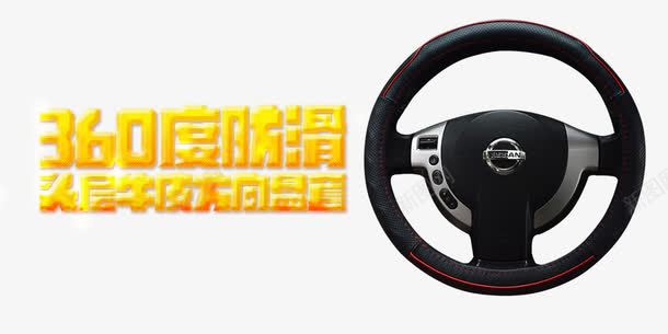 车品海报png免抠素材_新图网 https://ixintu.com 座椅 方向盘 海报 淘宝 车品
