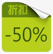绿色清新50优惠券标签png免抠素材_新图网 https://ixintu.com 50 优惠券 标签 清新 绿色