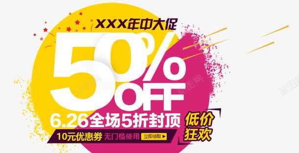 半价促销psd免抠素材_新图网 https://ixintu.com 50 淇冮攢 鍗婁环 鎶樻墸