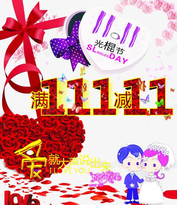 双十一促销标签满就减png免抠素材_新图网 https://ixintu.com 促销标签 双十一 满就减 爱心 玫瑰