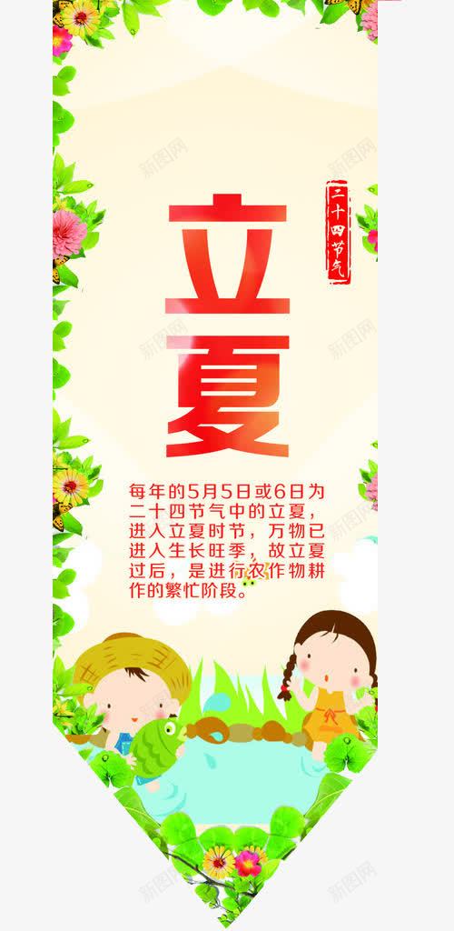 二十四节气立夏png免抠素材_新图网 https://ixintu.com 二十四节气 卡通 手绘 立夏 箭头