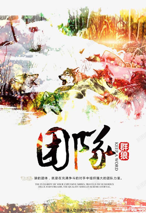 团队力量png免抠素材_新图网 https://ixintu.com 事业 企业 前进 团结