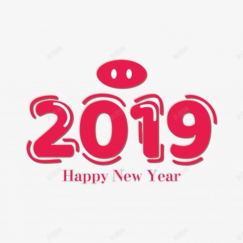 2019猪年卡通艺术字体卡通猪PNS透明底png免抠素材_新图网 https://ixintu.com 2019猪年 PNS透明底 卡通猪 卡通艺术字体