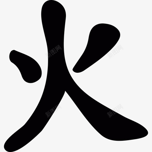 日文汉字符号日本图标svg_新图网 https://ixintu.com 日文汉字 日本 日本印章 符号