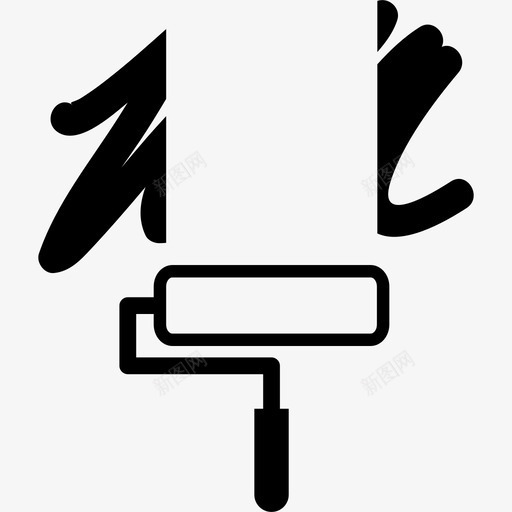 涂鸦清除固定油漆油漆辊墙壁图标svg_新图网 https://ixintu.com 固定 墙壁 油漆 油漆辊 涂鸦清除