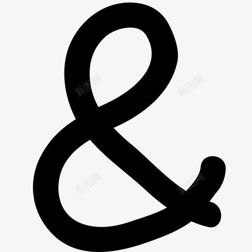 和号手绘手工制作图标svg_新图网 https://ixintu.com 和号 字体 手工制作 手绘 排版 文本 符号
