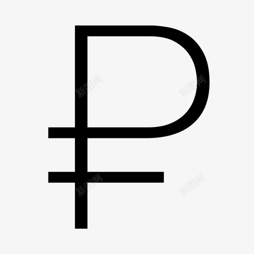 卢布卢布俄罗斯卢布薄图标svg_新图网 https://ixintu.com 俄罗斯 卢布 卢布俄罗斯卢布 卢布符号 薄 钱 钱字符号