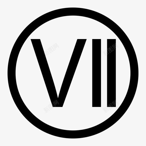 罗马数字七罗马数字图标svg_新图网 https://ixintu.com 罗马数字 罗马数字七