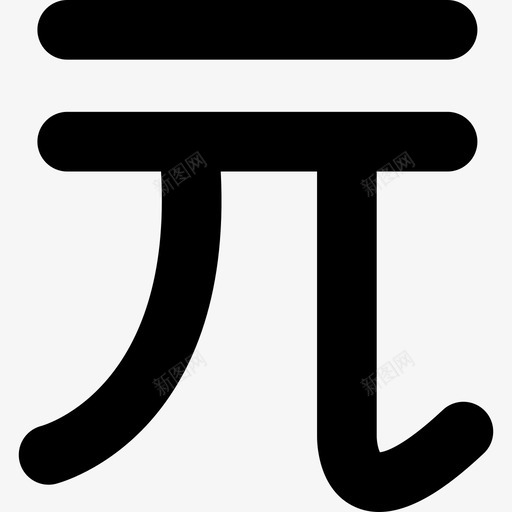 台湾新美元符号符号货币图标填充svg_新图网 https://ixintu.com 中华人民共和国省级行政区 中国台湾省 台湾新美元符号 符号 货币填充