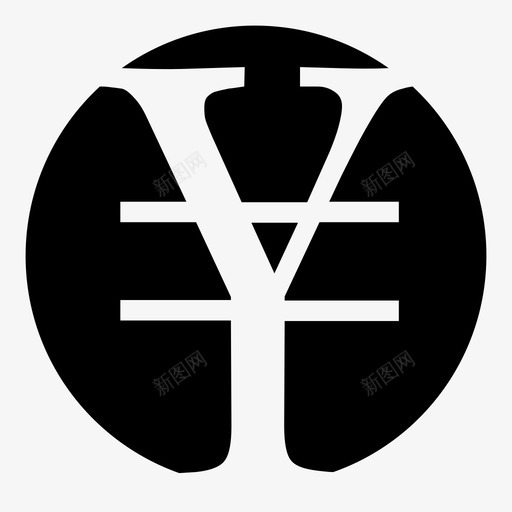 日元货币付款图标svg_新图网 https://ixintu.com 付款 整数 日元 符号 货币