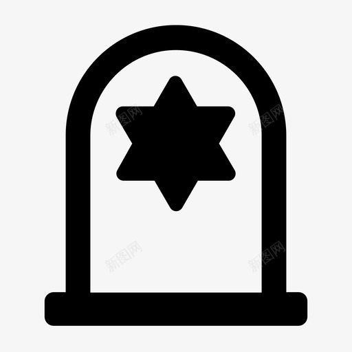 坟墓大卫之星撕碎图标svg_新图网 https://ixintu.com 坟墓 墓园 墓地 墓石 墓碑 大卫之星 安息之地 撕碎 犹太人