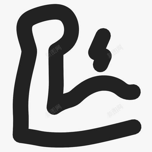 肌肉手臂身体图标svg_新图网 https://ixintu.com 弯曲 强壮 手臂 提升 肌肉 身体