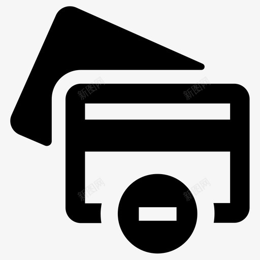 删除卡取出支出图标svg_新图网 https://ixintu.com 借记 删除卡 取出 取款 商业电子商务第二卷 损失 支付 支出 贷记