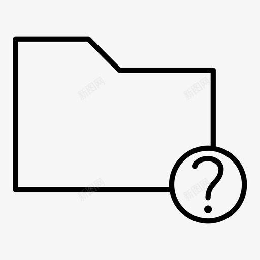 文件夹未知未打开不熟悉图标svg_新图网 https://ixintu.com 不熟悉 奇怪 数据存储 数据文件夹 文件夹 文件夹未知 文档 未打开 未读 神秘 组织 问号