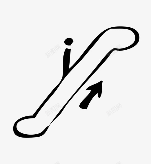 上行自动扶梯上行梯自动楼梯图标svg_新图网 https://ixintu.com esculator 上一层 上行 上行梯 上行自动扶梯 乘梯 商店 自动楼梯 购物
