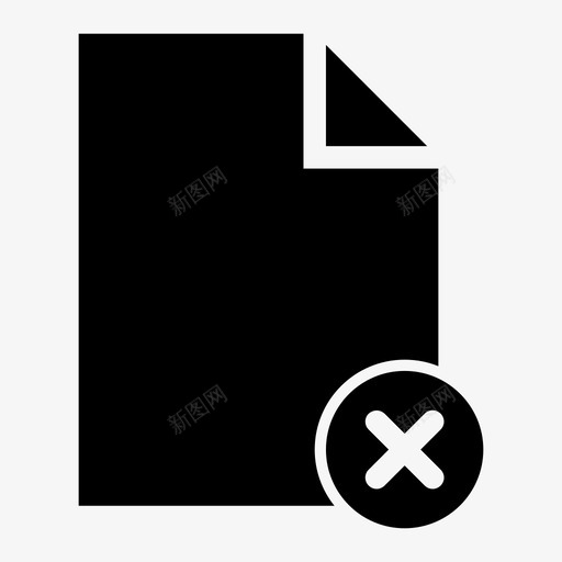 删除文档文件页文件纸图标svg_新图网 https://ixintu.com 删除文档 办公文档 文书工作 文件纸 文件页 文档 纸张