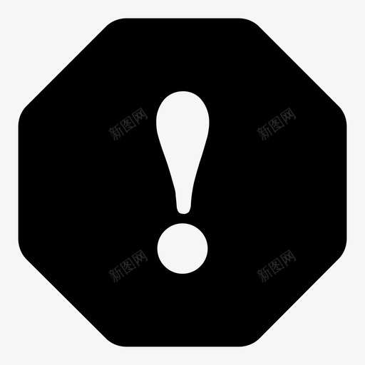 八角感叹号警告错误图标svg_新图网 https://ixintu.com 八角感叹号 实心圆角动作八角形图标 警告 错误