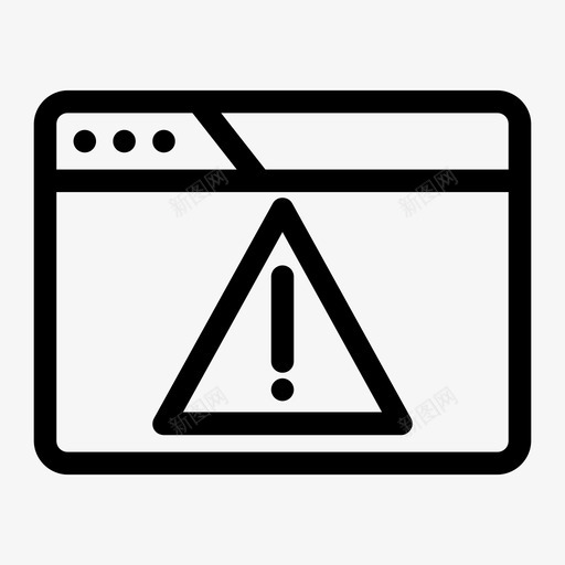 浏览器错误警告危险图标svg_新图网 https://ixintu.com 危险 感叹号 浏览器错误 警告