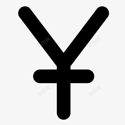 人民币中国货币图标svg_新图网 https://ixintu.com 中国 人民币 符号 货币