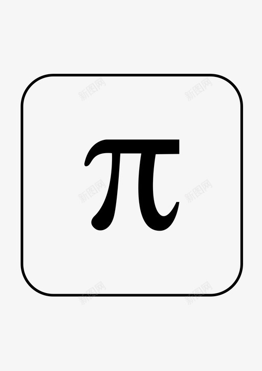 符号数学符号图标svg_新图网 https://ixintu.com 数学 数学符号2 符号
