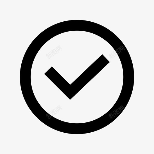 勾选同意正确图标svg_新图网 https://ixintu.com 勾选 同意 正确