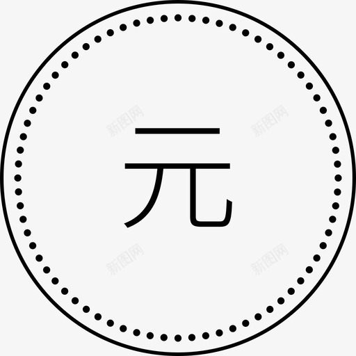 币元币图标svg_新图网 https://ixintu.com 币 币元