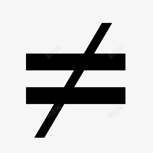 不相等区别检验图标svg_新图网 https://ixintu.com 不相等 区别 尺度和度量 度量 检验 逻辑