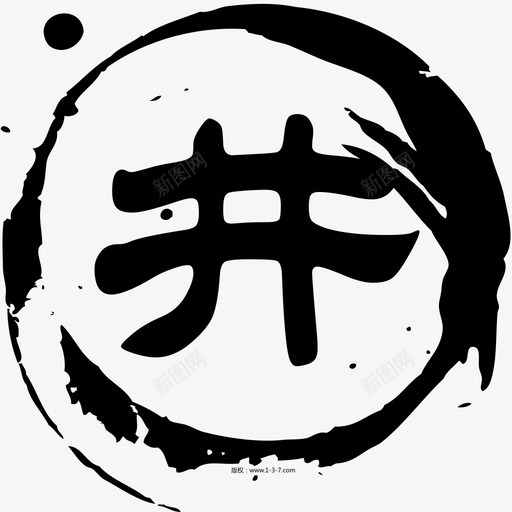 井svg_新图网 https://ixintu.com 井
